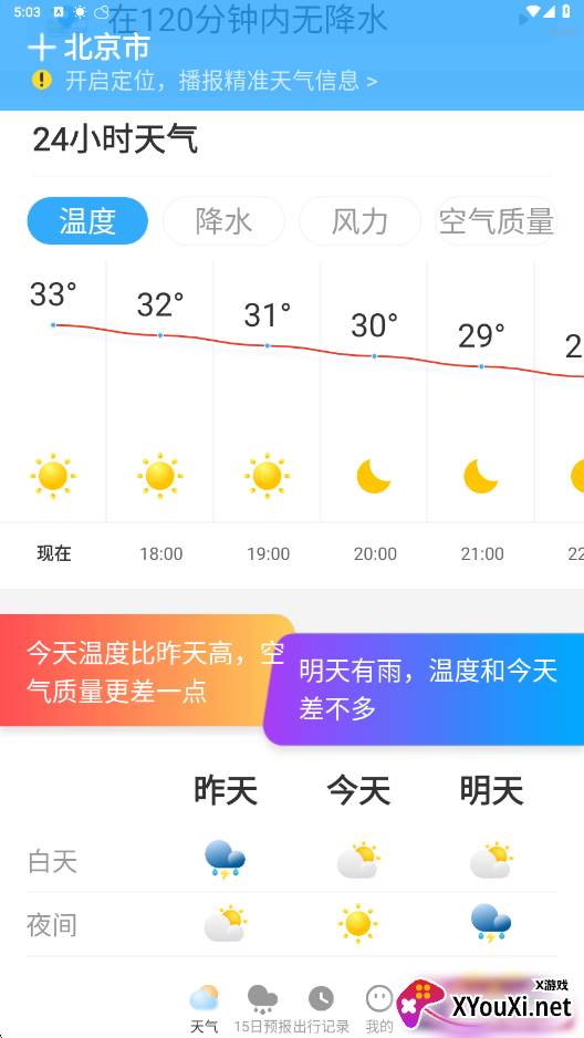 及时天气预报软件最新版