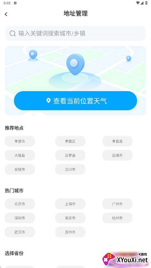 及时天气预报软件最新版