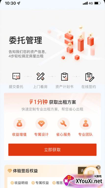 自如业主app