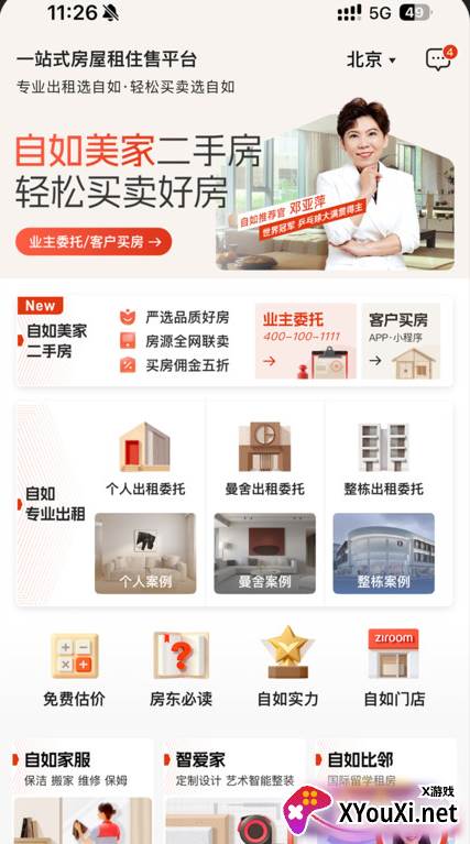 自如业主app