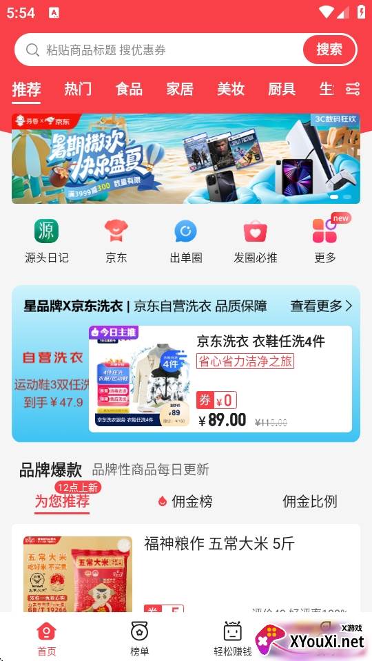 京东芬香高品质版