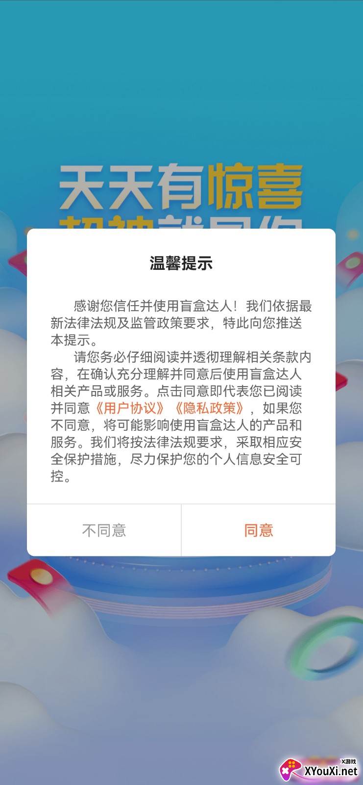 盲盒达人(附邀请码)