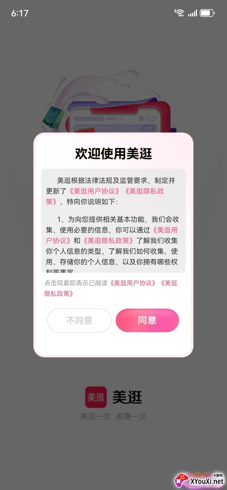 美逛省钱版
