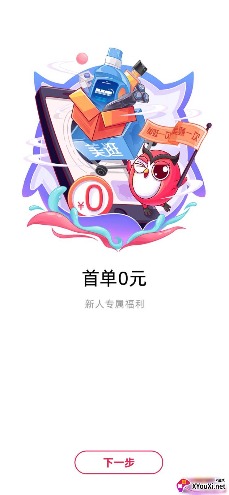 美逛省钱版