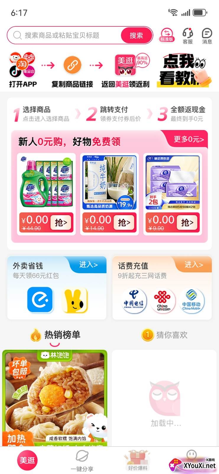美逛省钱版