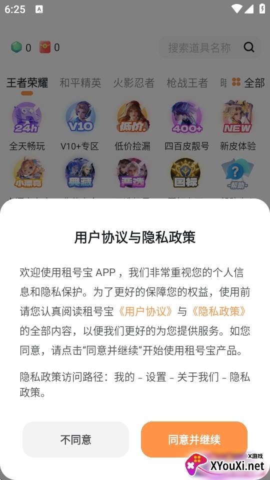 租号宝app活动抽奖版