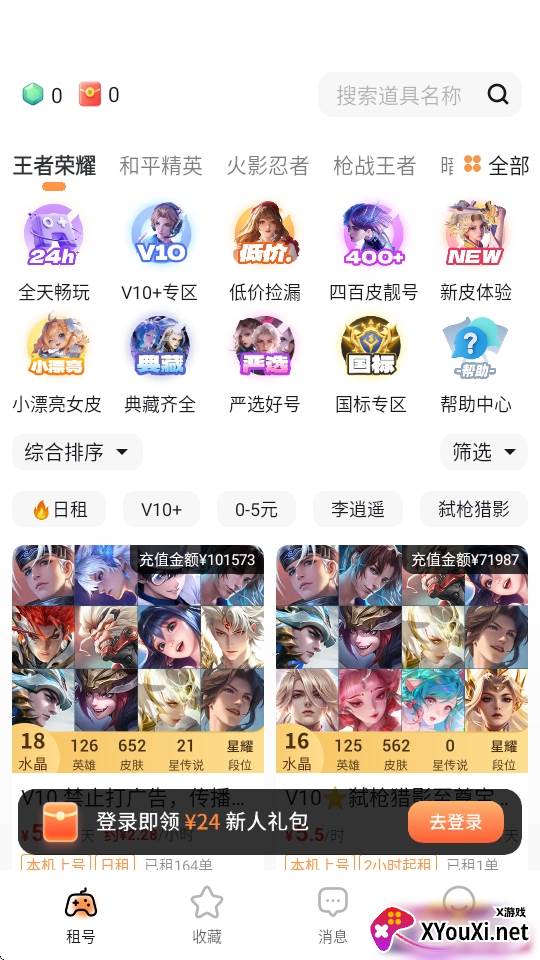 租号宝app活动抽奖版