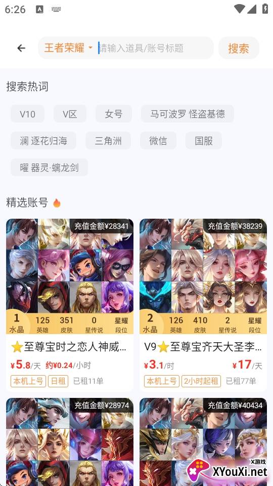租号宝app活动抽奖版