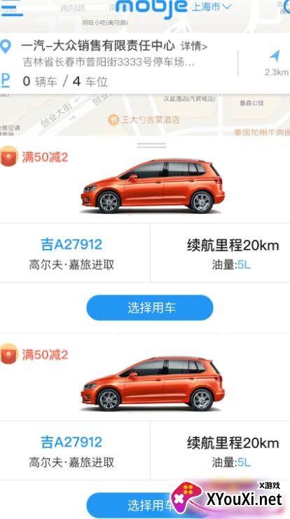 摩捷出行软件