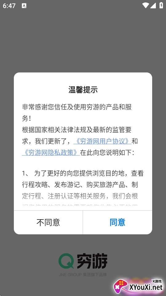 穷游app国庆出行版