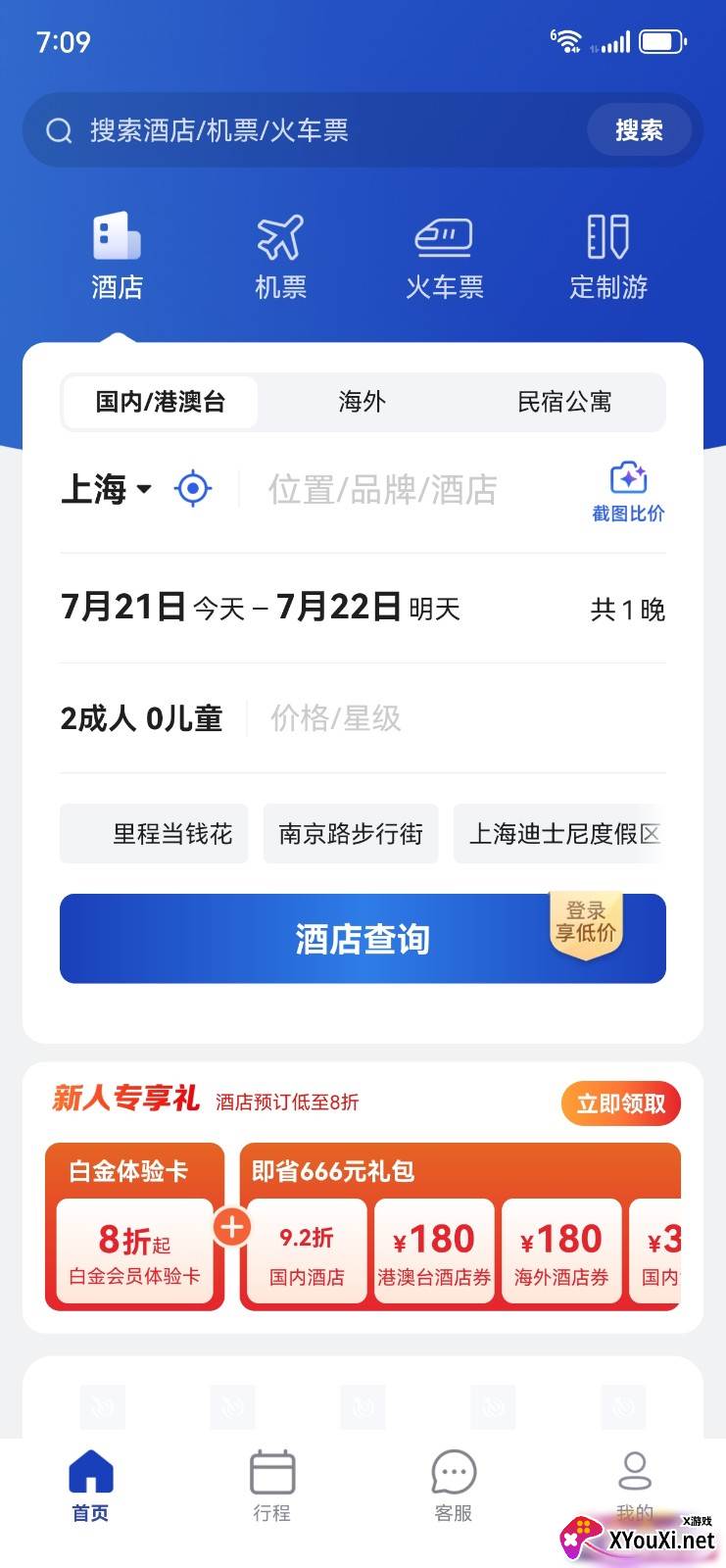 艺龙旅行2025特价最新版