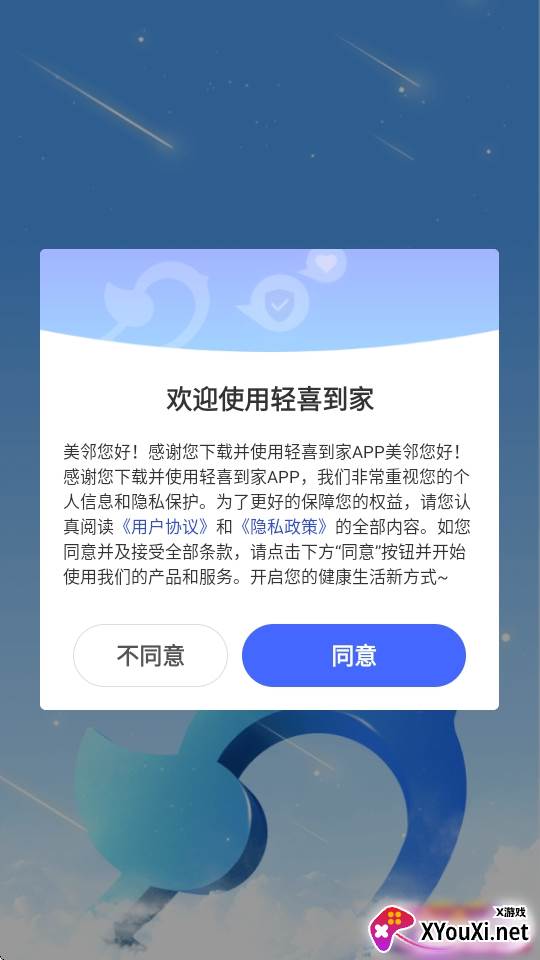 轻喜到家app