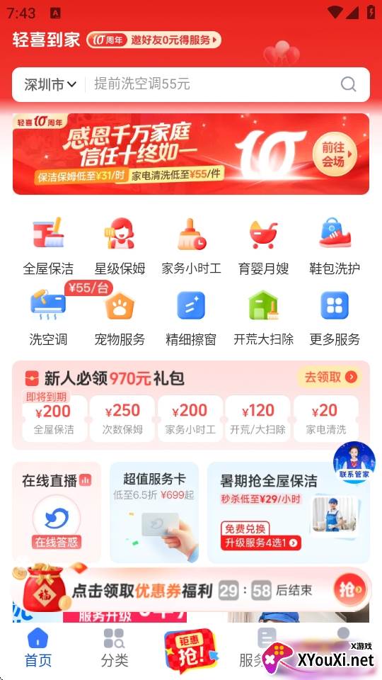 轻喜到家app