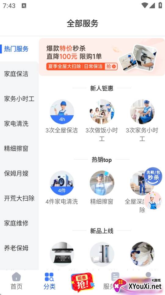 轻喜到家app