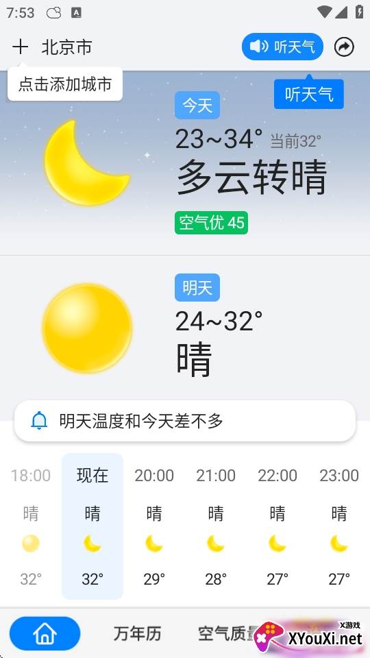 准点天气40日超长预测版