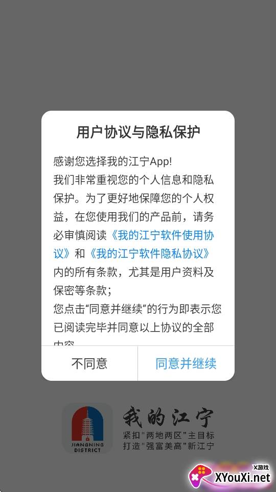 我的江宁手机客户端