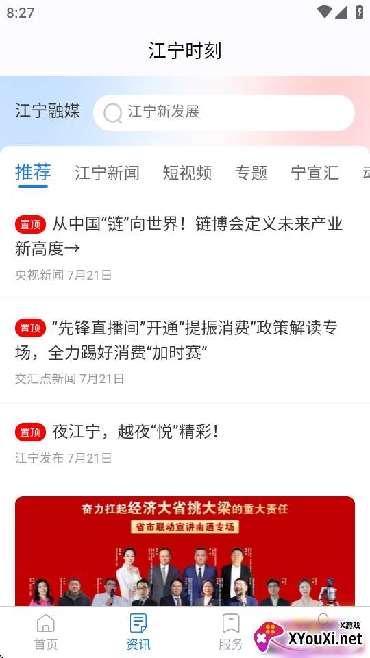 我的江宁手机客户端