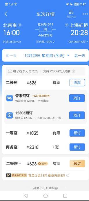 高铁管家