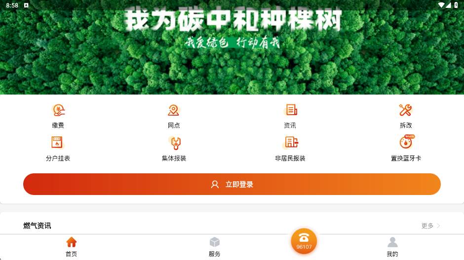 一部手机暖万家在线缴费版