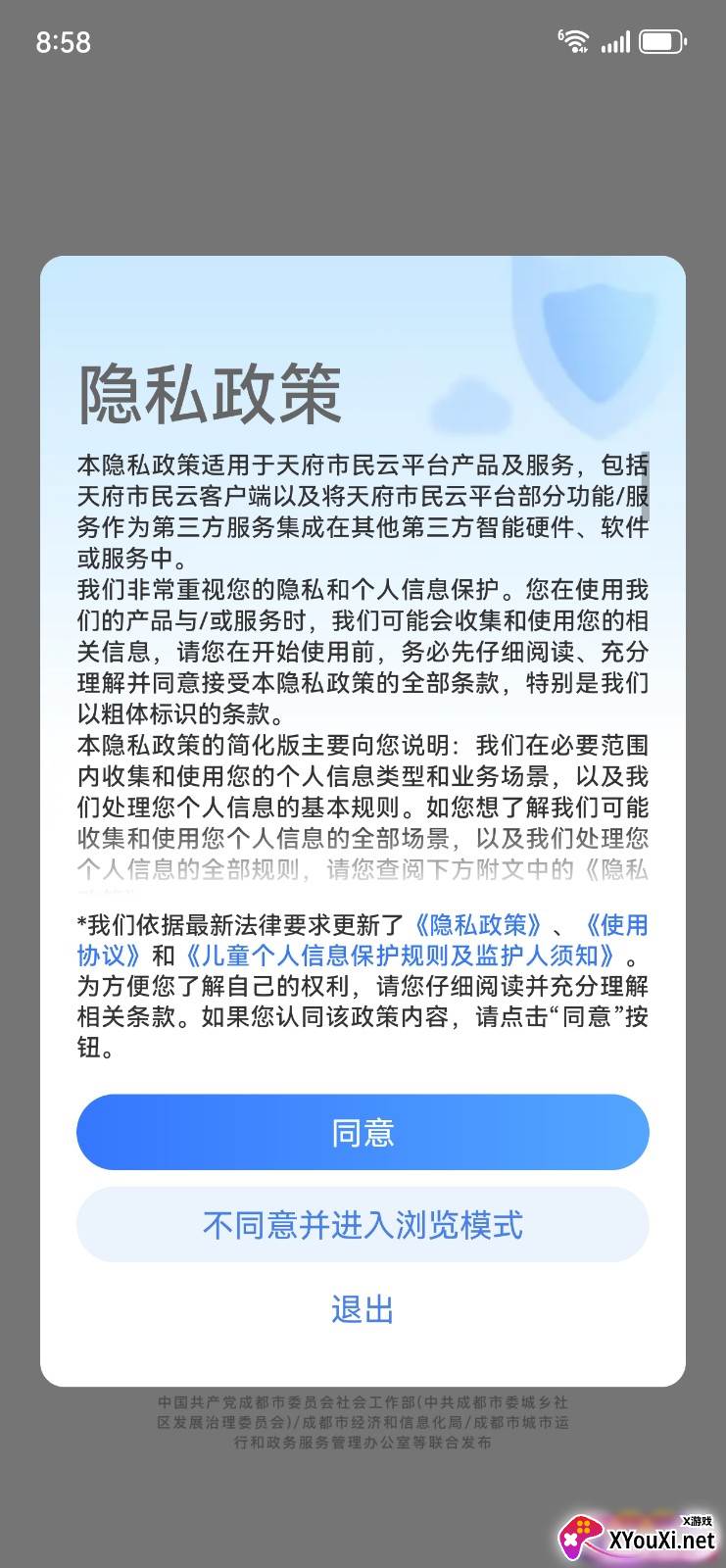 天府市民云社保版