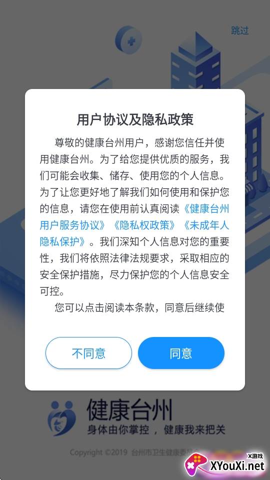 健康台州app
