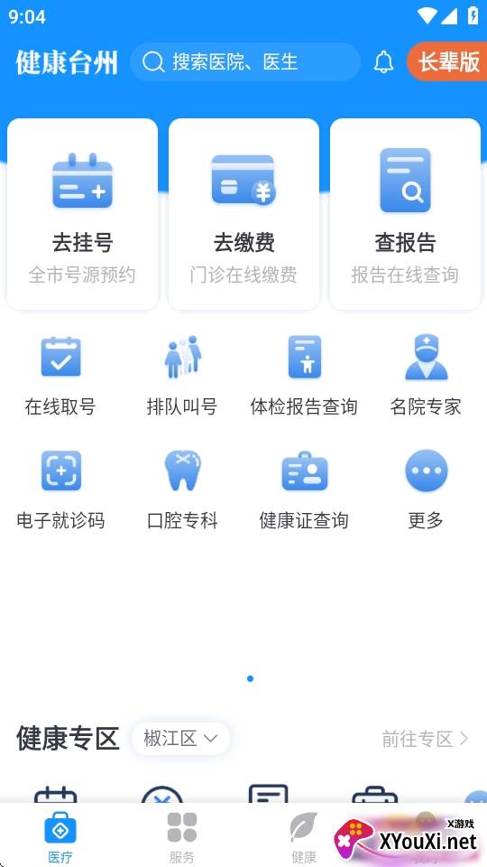 健康台州app