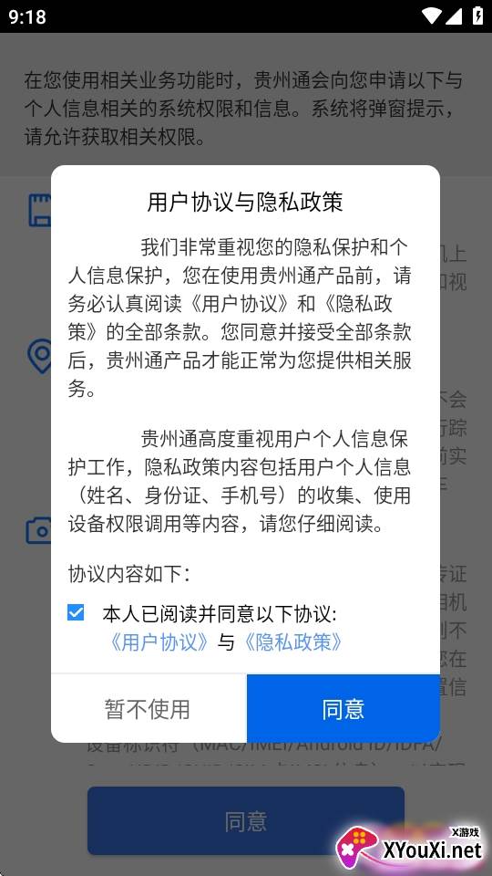 贵州通app乘公交