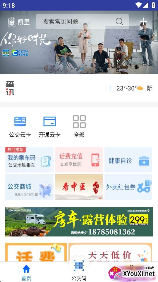 贵州通app乘公交