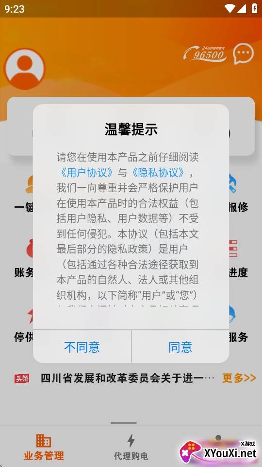 网上乐电app官方版