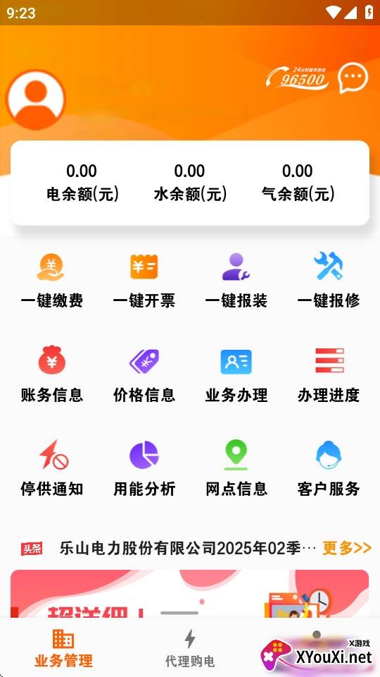 网上乐电app官方版