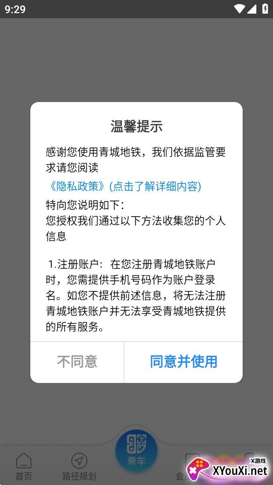 青城地铁最新版