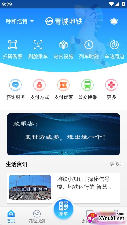 青城地铁最新版