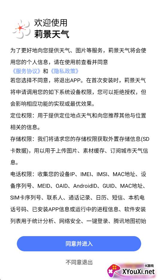 莉景天气摄影专用版