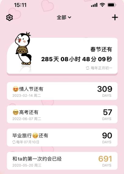 倒数321app智能版