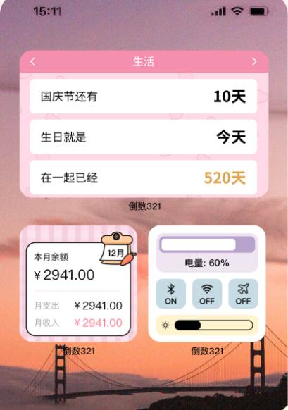 倒数321app智能版