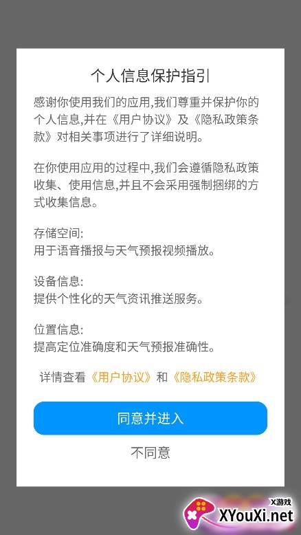 最好天气免费版