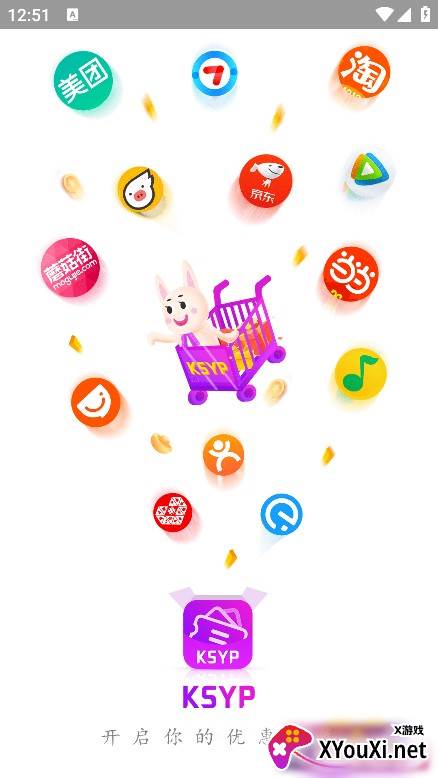 快省优品网红单品版