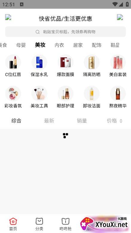 快省优品网红单品版