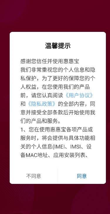 ?惠惠宝单品版