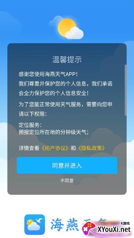 海燕天气预报15天查询版