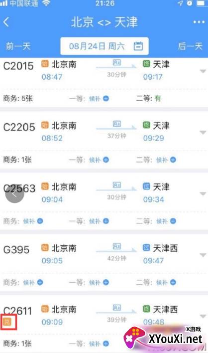 铁路12306火车票优先抢票神器