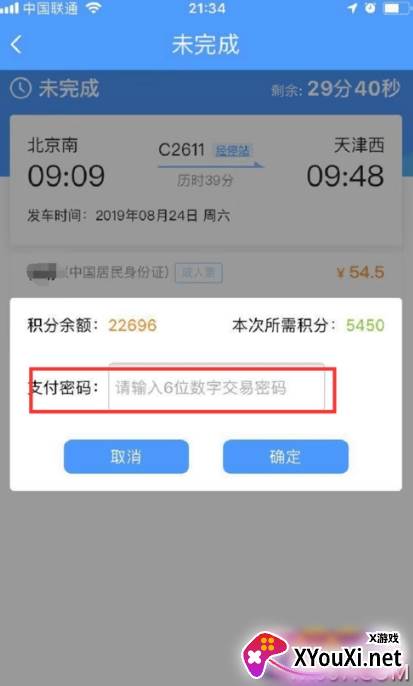 铁路12306火车票优先抢票神器