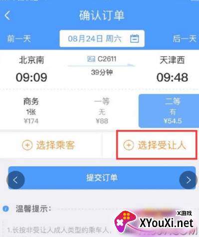 铁路12306火车票优先抢票神器