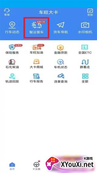 车旺大卡app官方