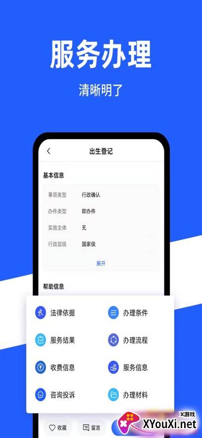 公安一网通办