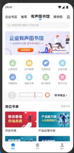 喜马拉雅轻学堂企业版