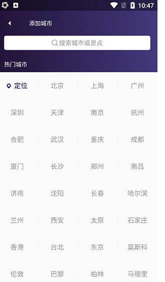 天气通APP官方版