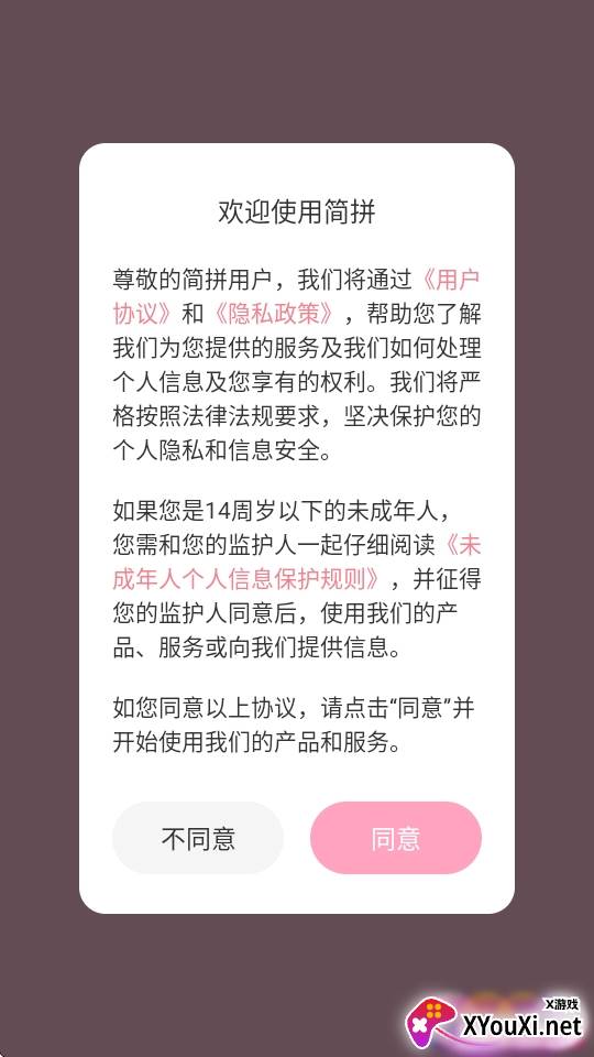 简拼2025最新版