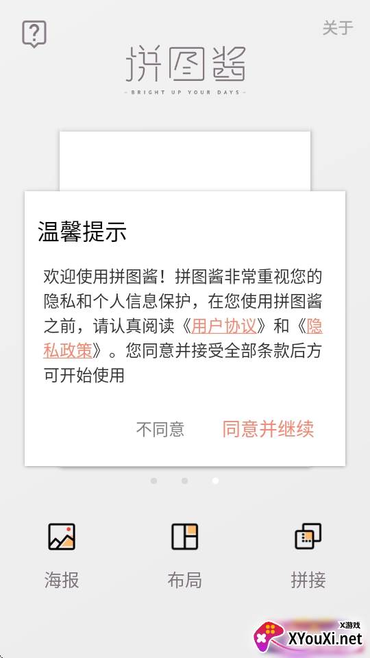 拼图酱app