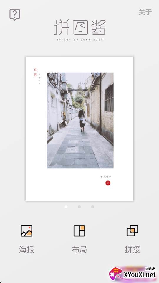 拼图酱app